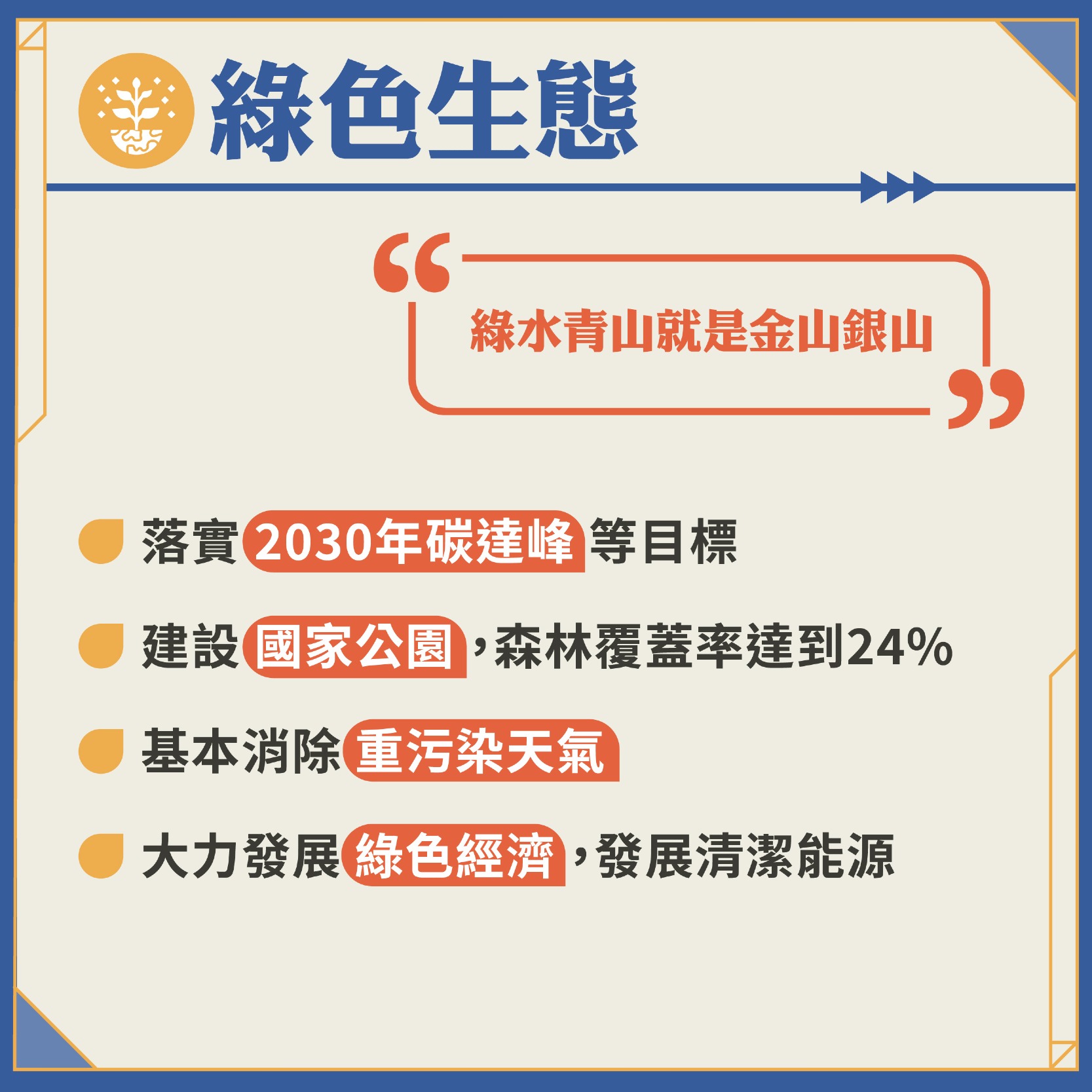 十四五入門篇|一圖看清「十四五」規劃8大範疇 | 十四五規劃 | 更多專題 | 當代中國