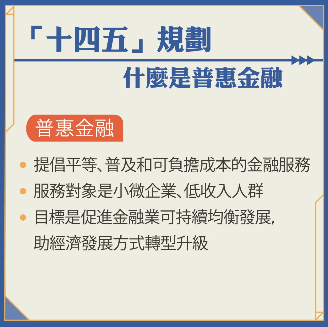 十四五規劃 什麼是惠普金融