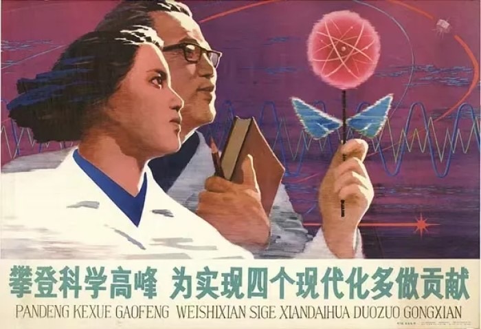 迎接全国科学大会的宣传画