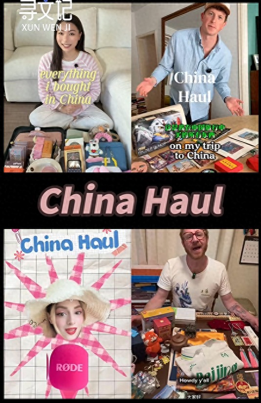 「China Haul（中國購物開箱）」一詞近期在海外社交平台爆紅