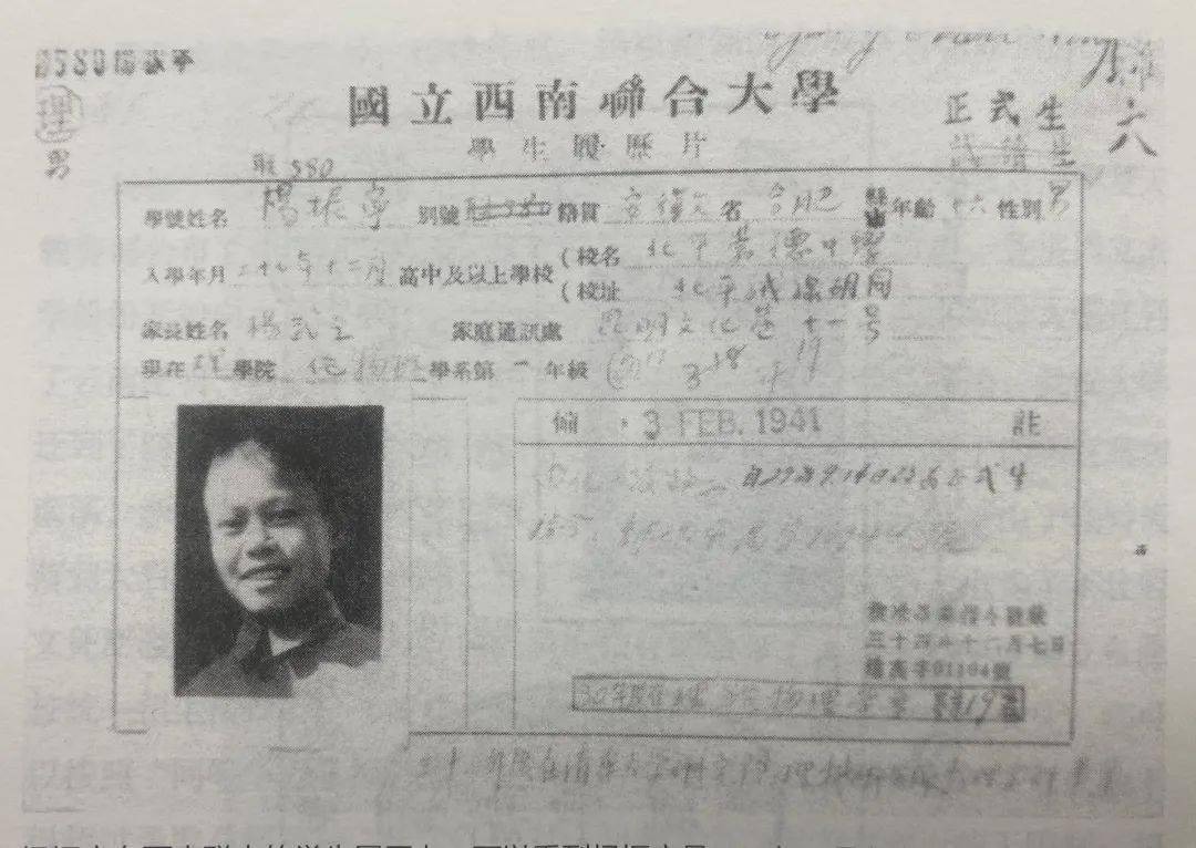 西南聯大楊振寧學生證01