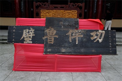 1945年，政府颁发“功侔鲁壁”匾额表彰民众护宝功绩。