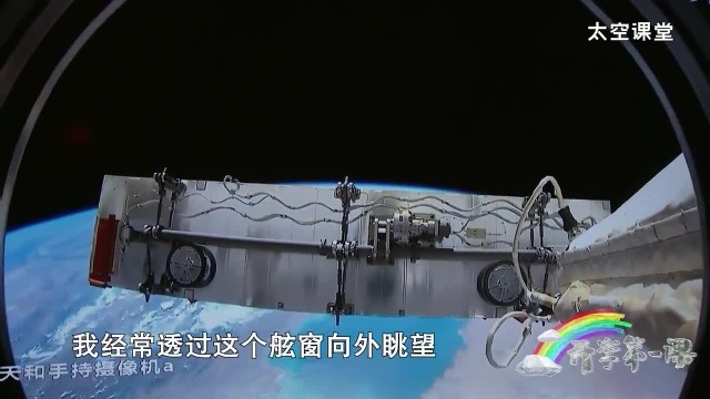 中國太空站-太空課堂01