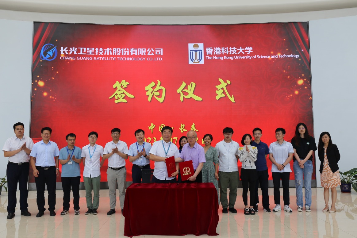 香港科大與長光衛星簽署合作協議。