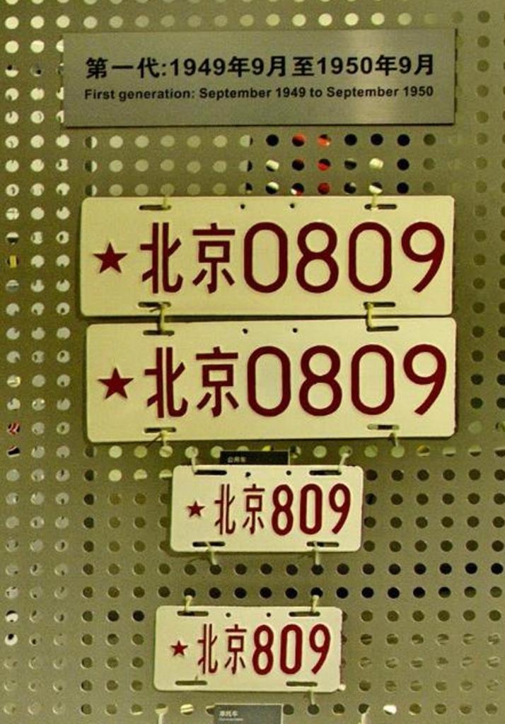 第一代車牌,以紅星開頭,號碼以省為單位,地區加數字,簡潔明瞭,有復古feel。(網上圖片) 第一代車牌,以紅星開頭,號碼以省為單位,地區加數字,簡潔明瞭,有復古feel。(網上圖片)
