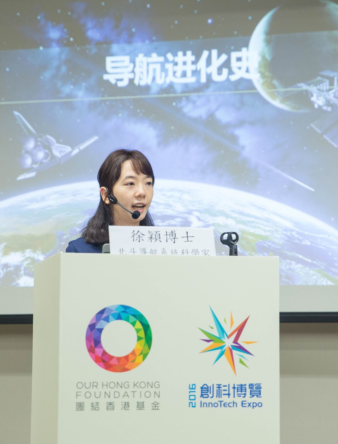 數年前徐穎曾訪港向學生介紹中國的北斗衛星導航技術。