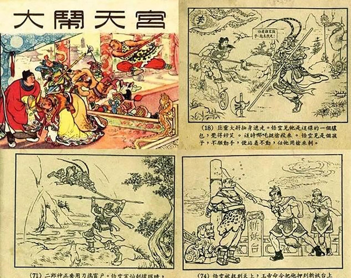孫悟空大鬧天宮是很受孩子歡迎的小人書內容。 孫悟空大鬧天宮是很受孩子歡迎的小人書內容。