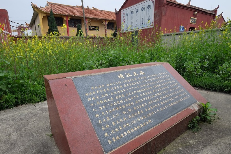 靖江王廟碑文說原址所在的廟灣，以前叫丁公祠。