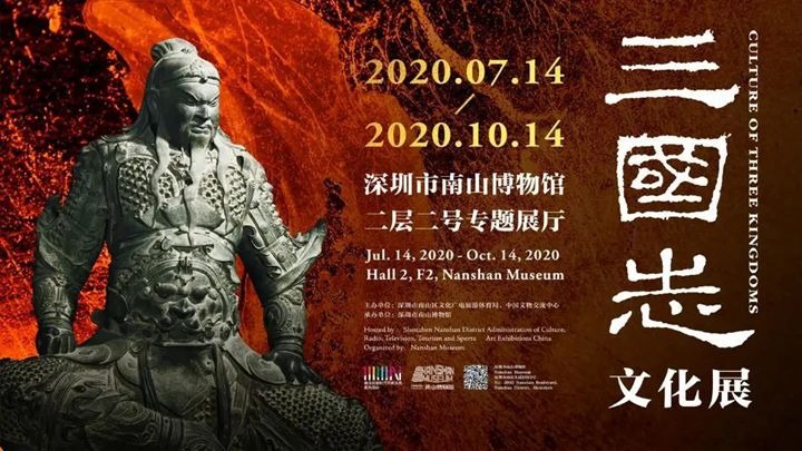 三國志文化展本來在去年10月便結束，疫情關係展覽延期至今，具體閉展時間另行通知。