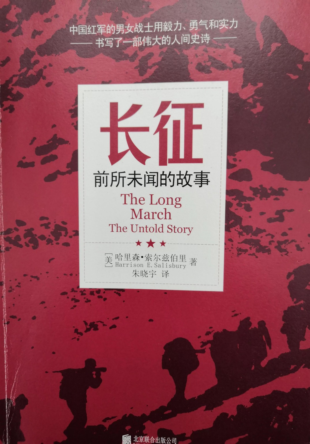 当代中国-名家-张维为看中国长征中国革命史的惨烈篇章