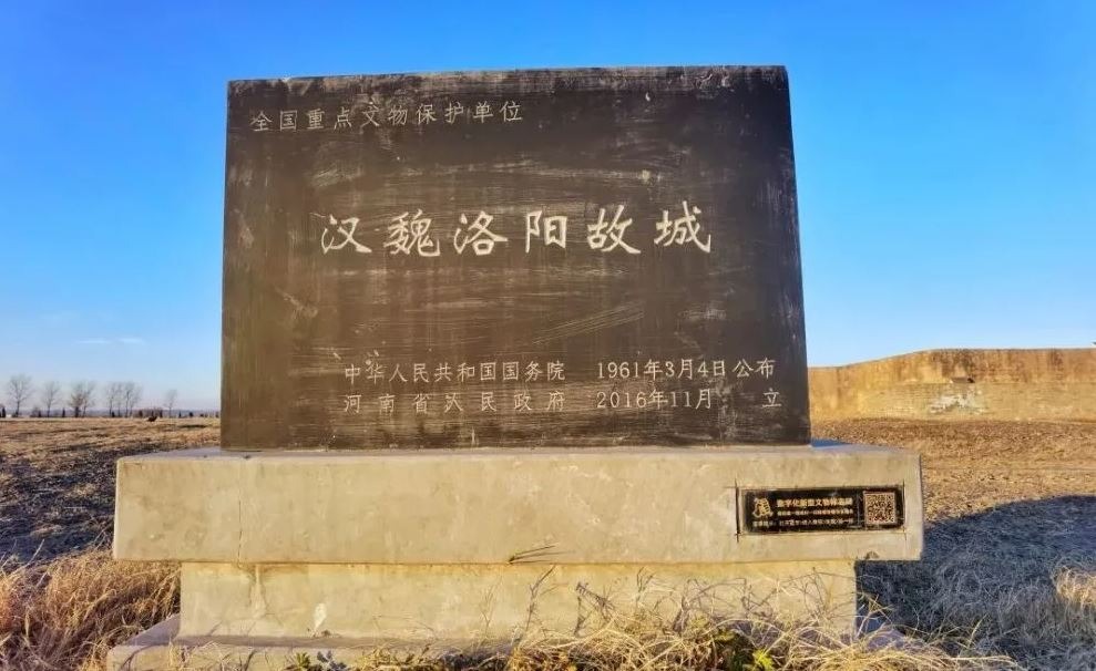 漢魏洛陽故城早在1961年就被國務院評為第一批全國重點文物保護單位。