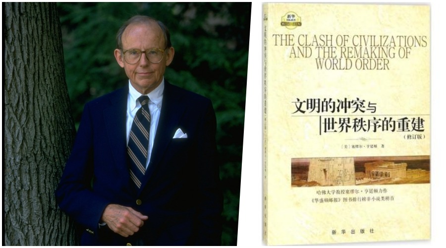 美國國際政治學家亨廷頓和著作《文明的衝突與世界秩序的重建》中文版