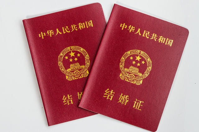 中國，結婚證