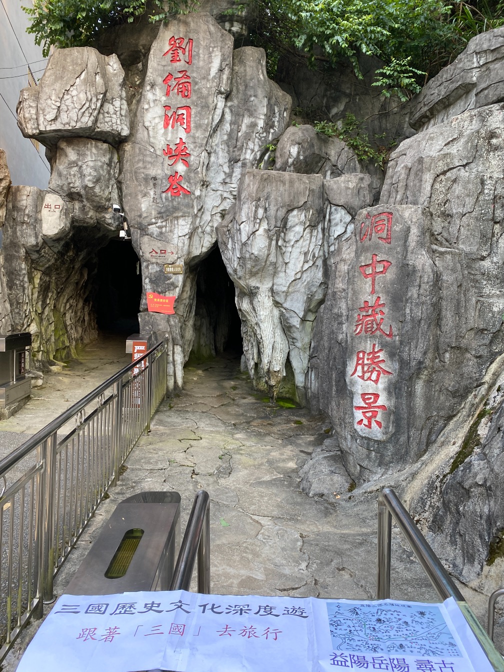 此乃刘备洞峡谷景区的进门口。