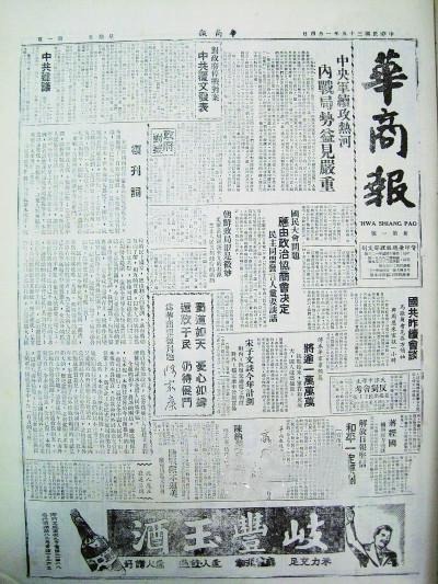 《華商報》 《華商報》