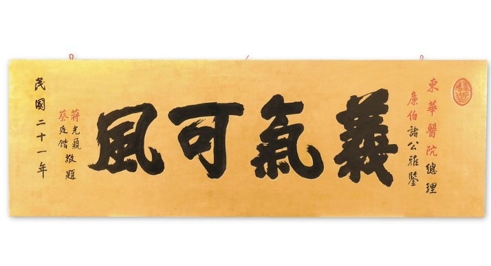 「義氣可風」牌匾 「義氣可風」牌匾