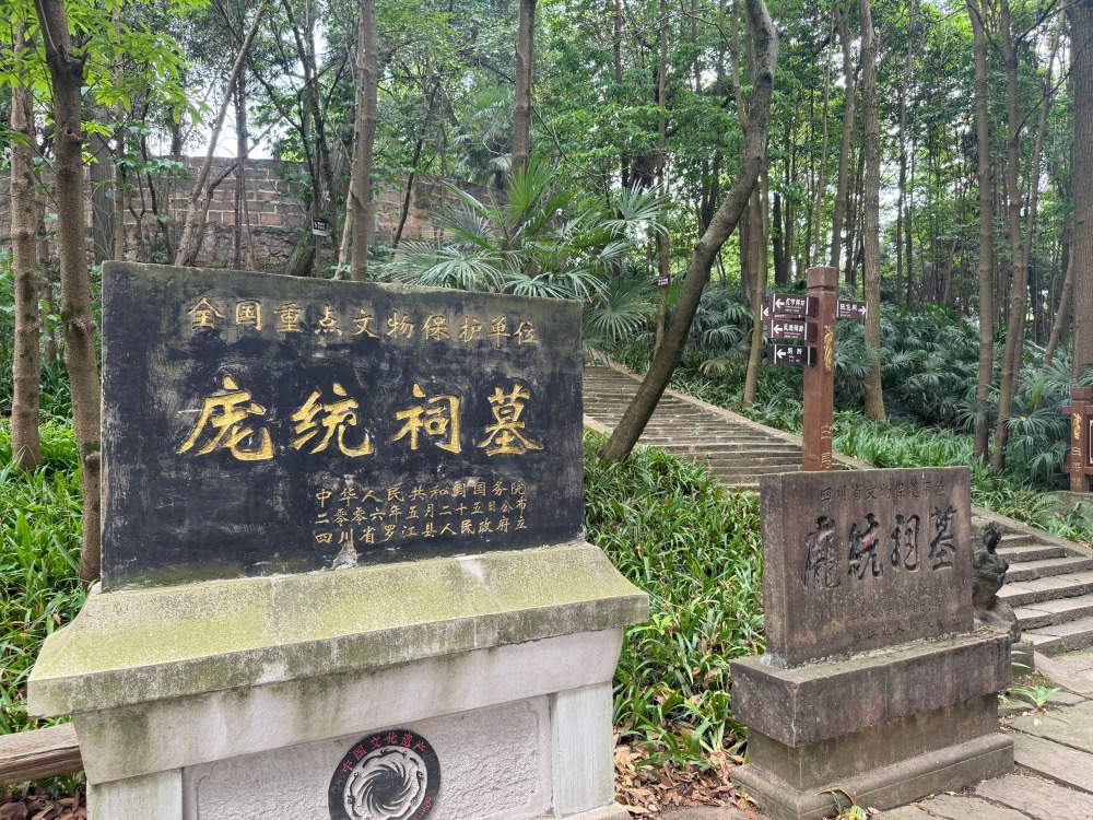 庞统祠墓，又名龙凤祠。