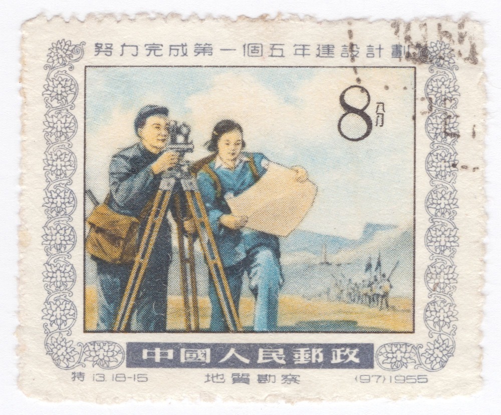 1955年中國人民郵政發行《努力完成第一個五年建設計劃》郵票