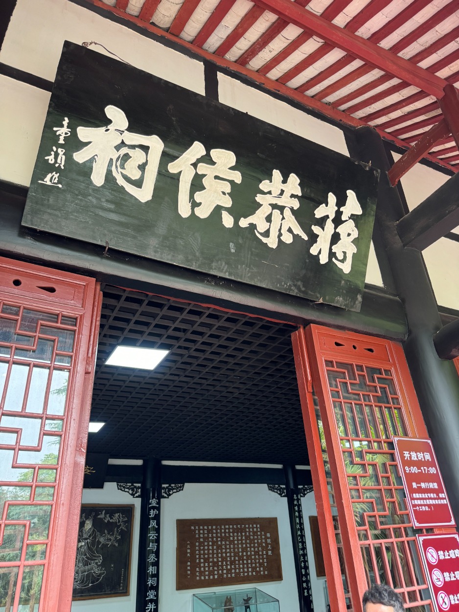 蔣恭侯祠。