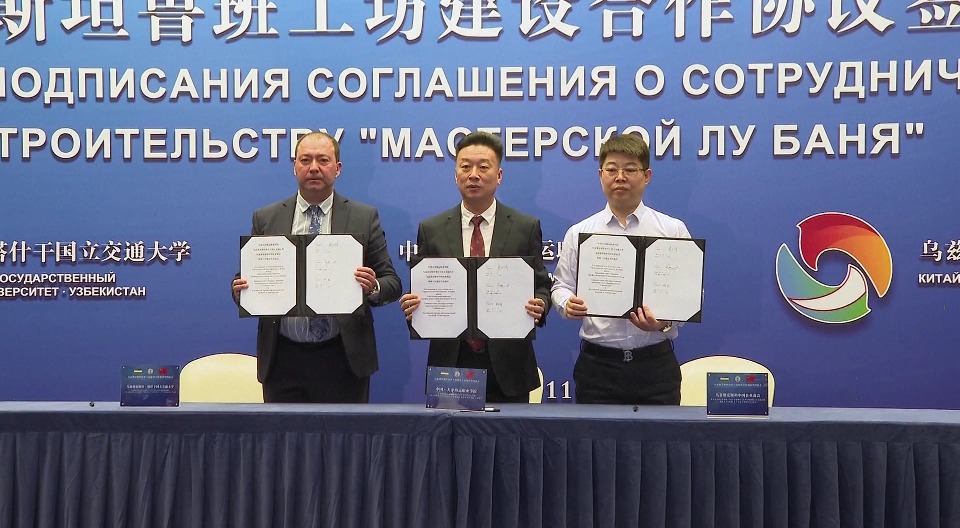 烏茲別克簽約共建魯班工坊