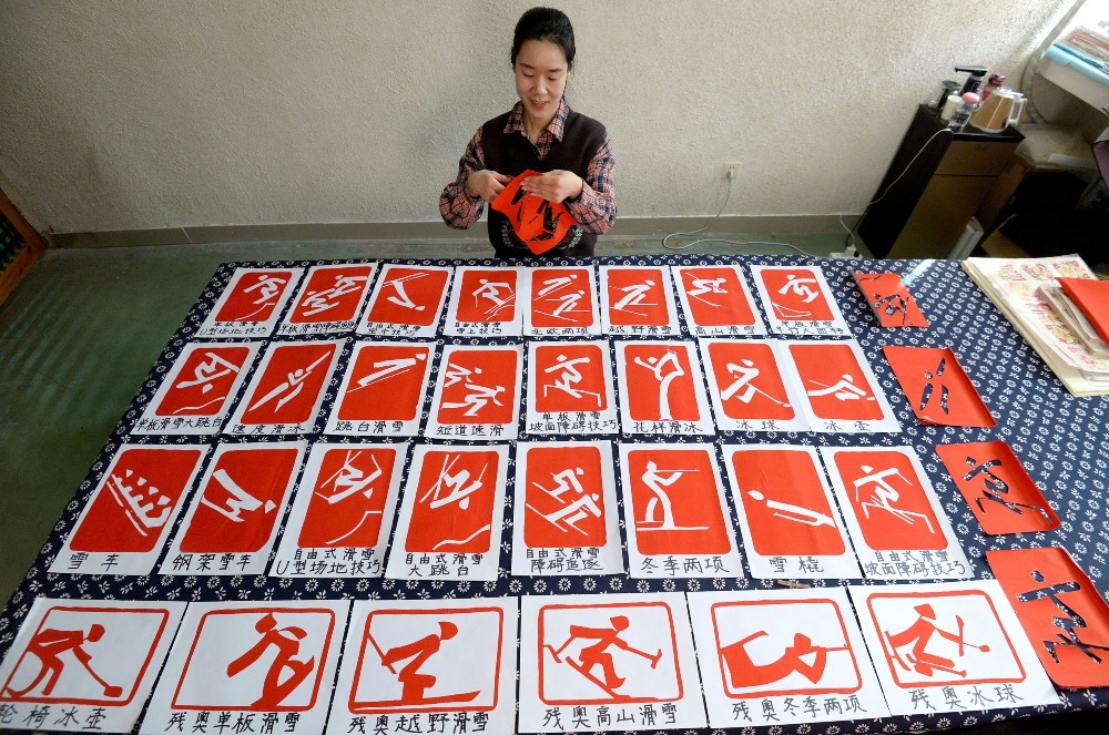 當代中國-文化傳承-北京冬奧傳統文化