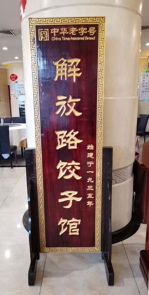 当代中国-文化传承-西安饺子宴起源 当代中国-文化传承-西安饺子宴起源