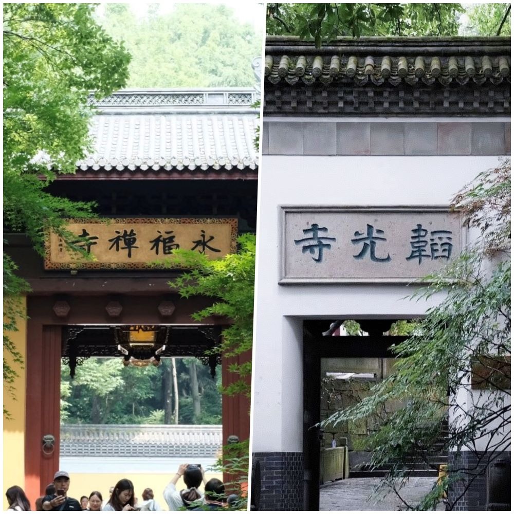 永福寺、韜光寺，位於靈隱飛來峰景區內，去年12月起實施免費入場。