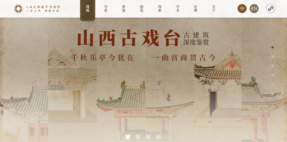 The Shanxi Digital Museum of Cultural Relics features sections such as Guided Tours, Appreciation, Exhibitions, and Exploration, providing the public with rich cultural relic resources.