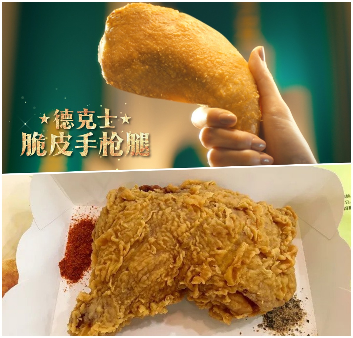 德克士-手枪腿 德克士手枪腿