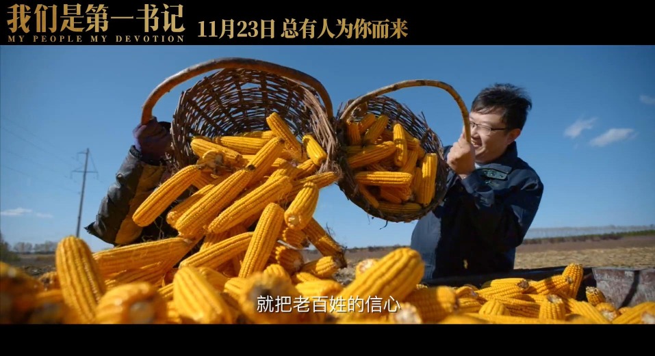 當代中國-影視時尚-扶貧電影《我們是第一書記》 記錄平凡中的偉大 當代中國-影視時尚-扶貧電影《我們是第一書記》 記錄平凡中的偉大