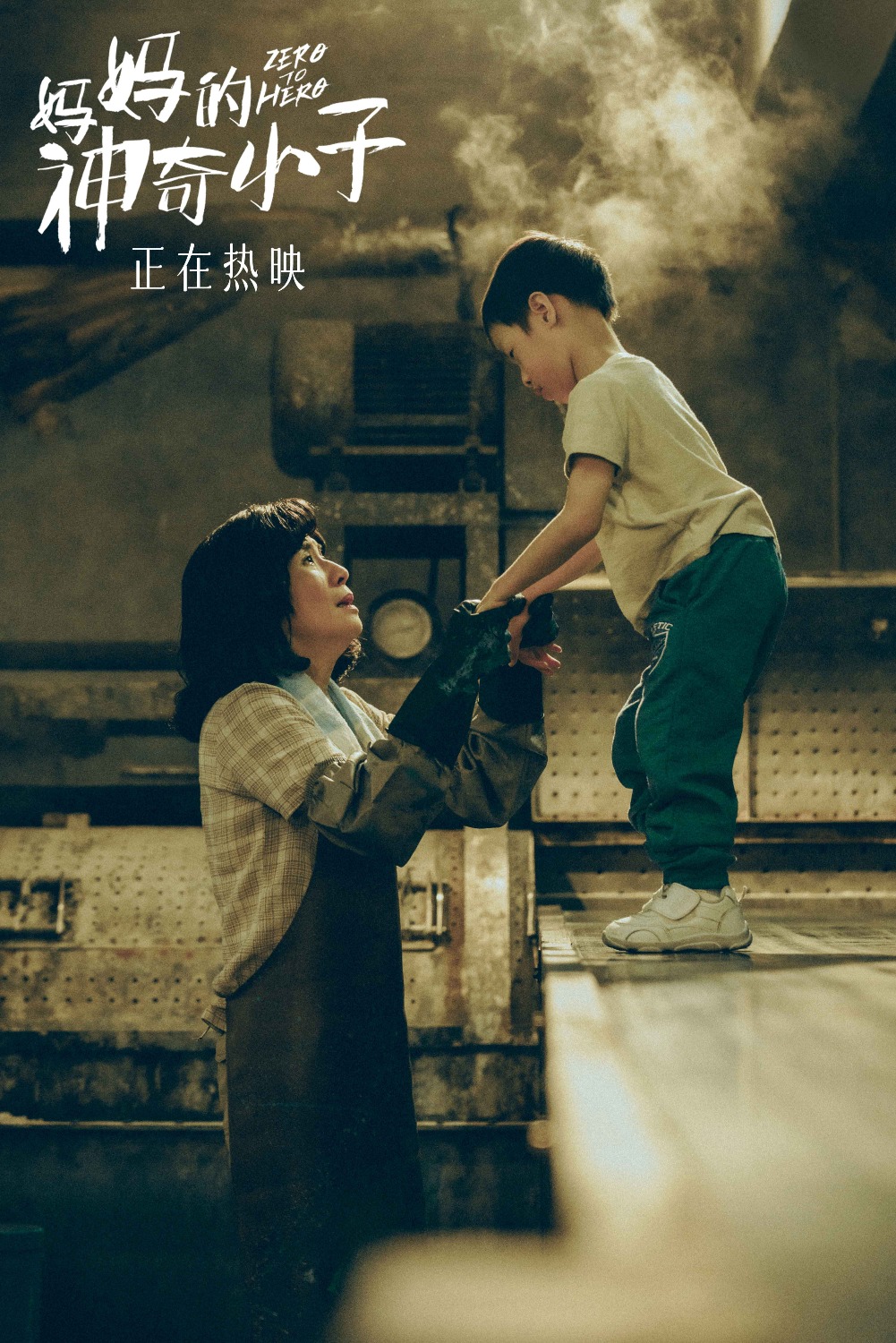 當代中國-影視時尚-媽媽的神奇小子-蘇樺偉4