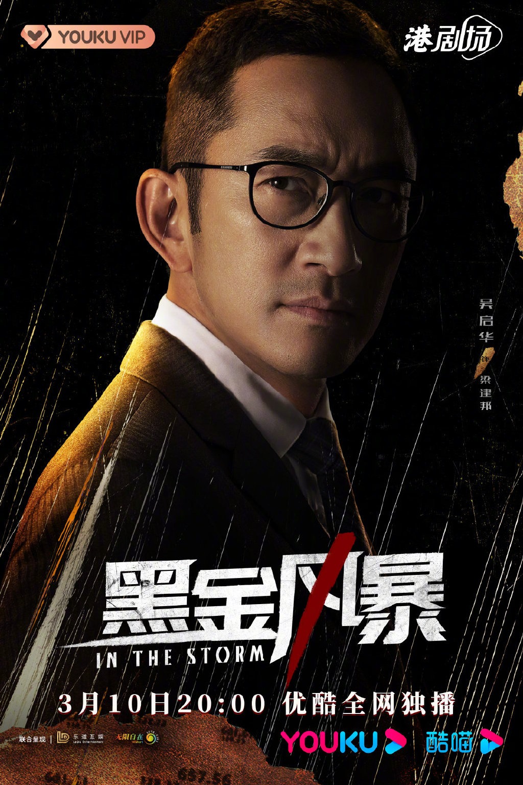 当代中国-影视时尚-黑金风暴3 当代中国-影视时尚-黑金风暴3
