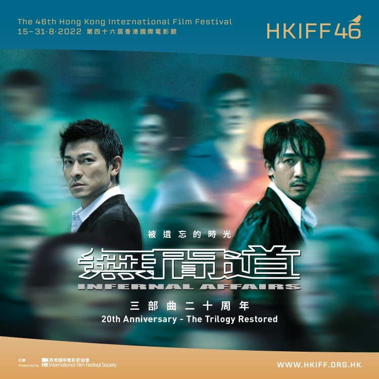 HKIFF-香港國際電影節-無間道-劉德華-梁朝偉