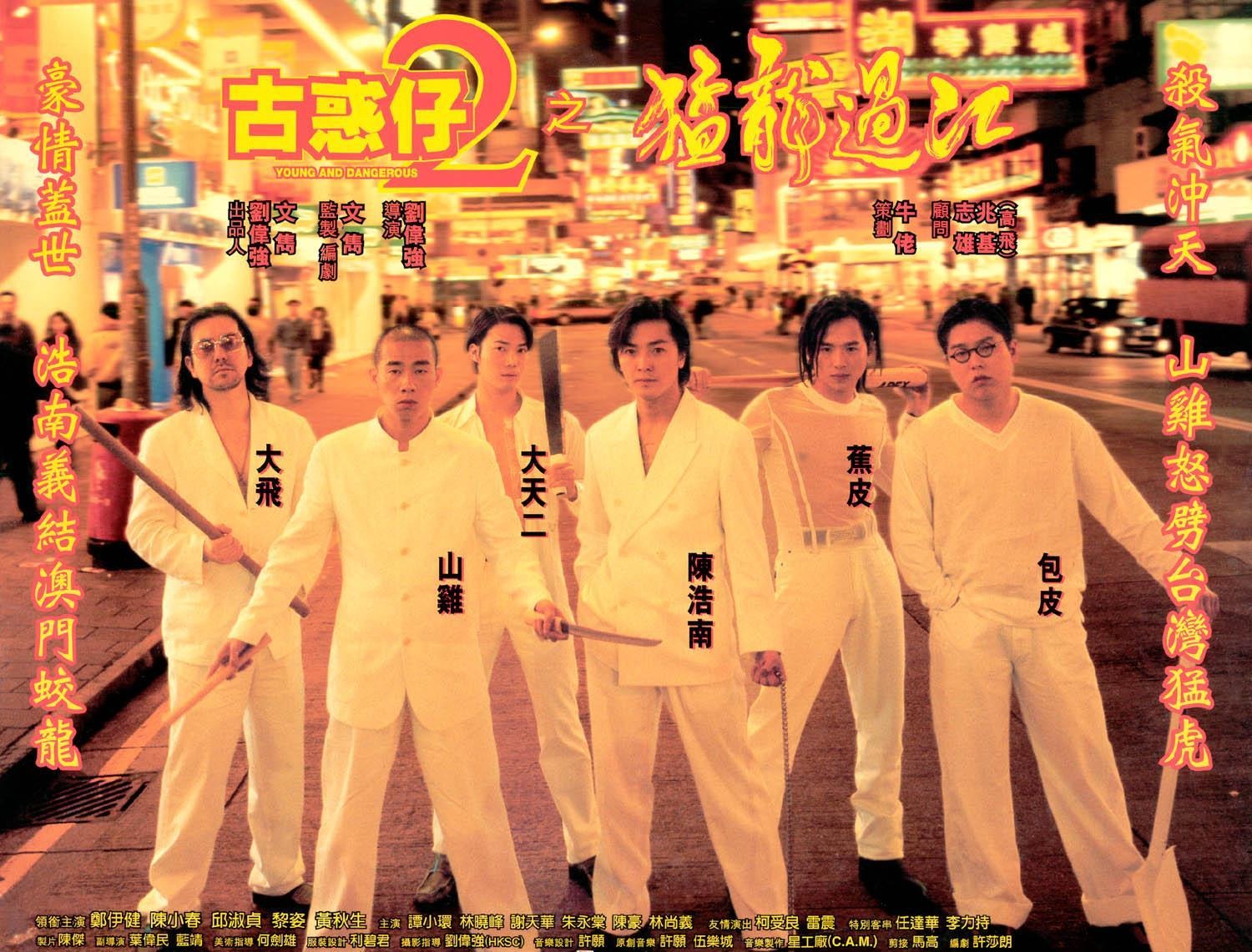 重温《古惑仔》电影正传系列 五位女神级别角色逐个数 | 影视时尚 | 潮游生活 | 当代中国