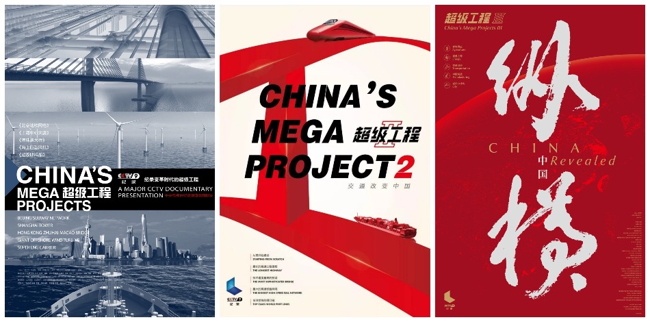 超级工程3集 超级工程3集