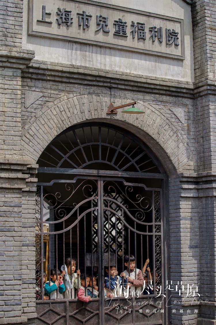 海的盡頭是草原-上海市兒童福利院