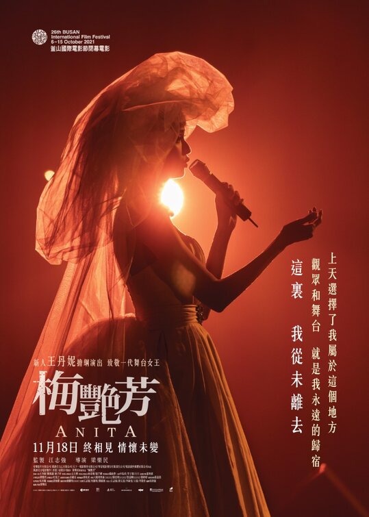 《梅艳芳》 《梅艳芳》