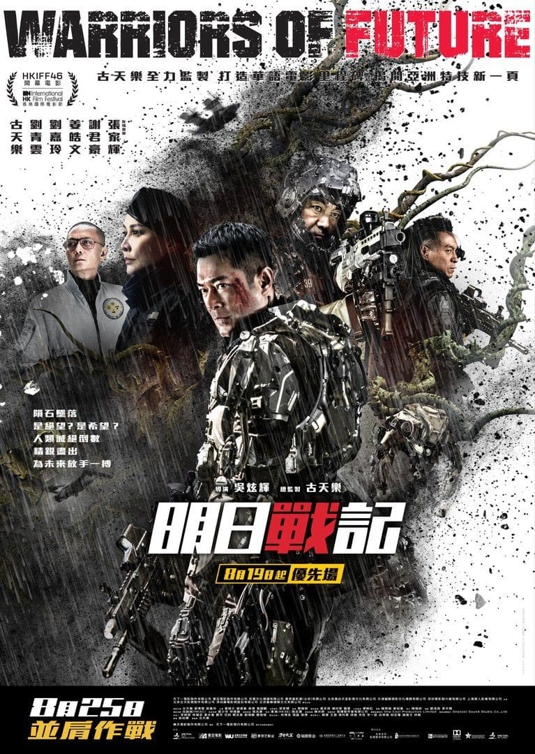 《明日战记》 《明日战记》