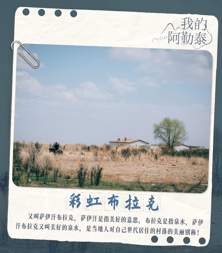 我的阿勒泰02 我的阿勒泰02