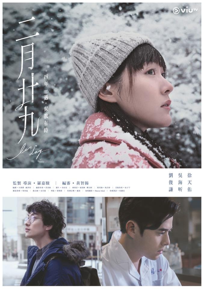 《二月廿九》海報