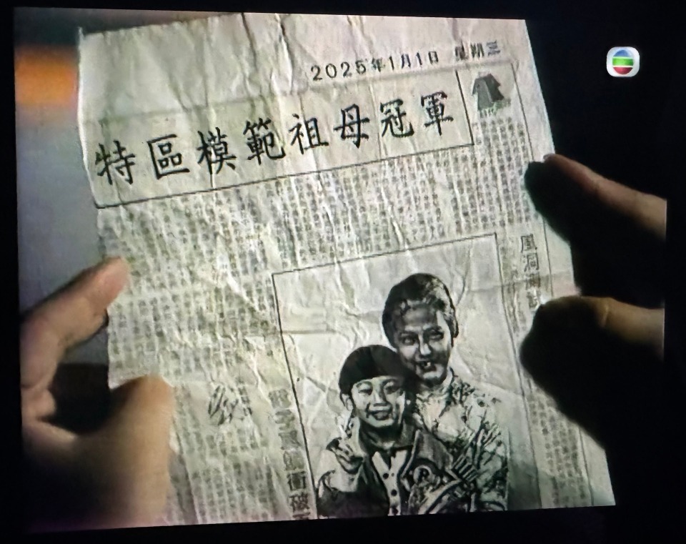 《回到未嫁時》報紙預言