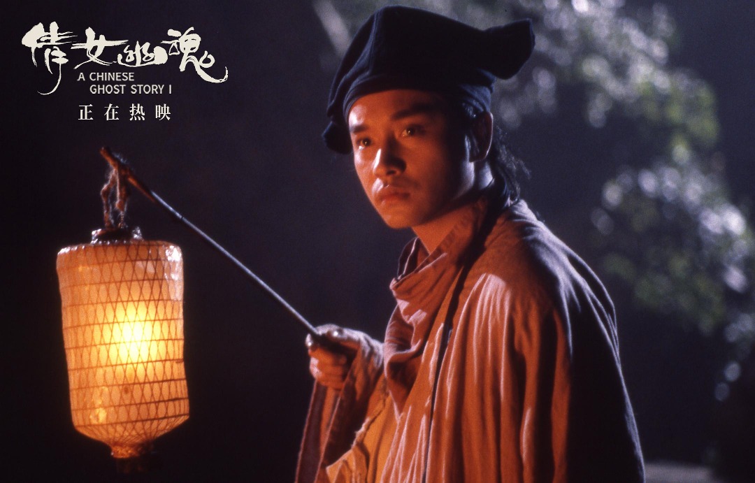 《倩女幽魂》张国荣