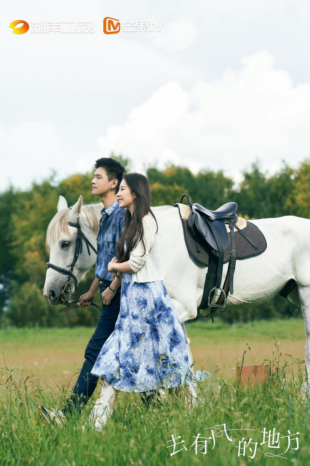 《去有风的地方》剧照