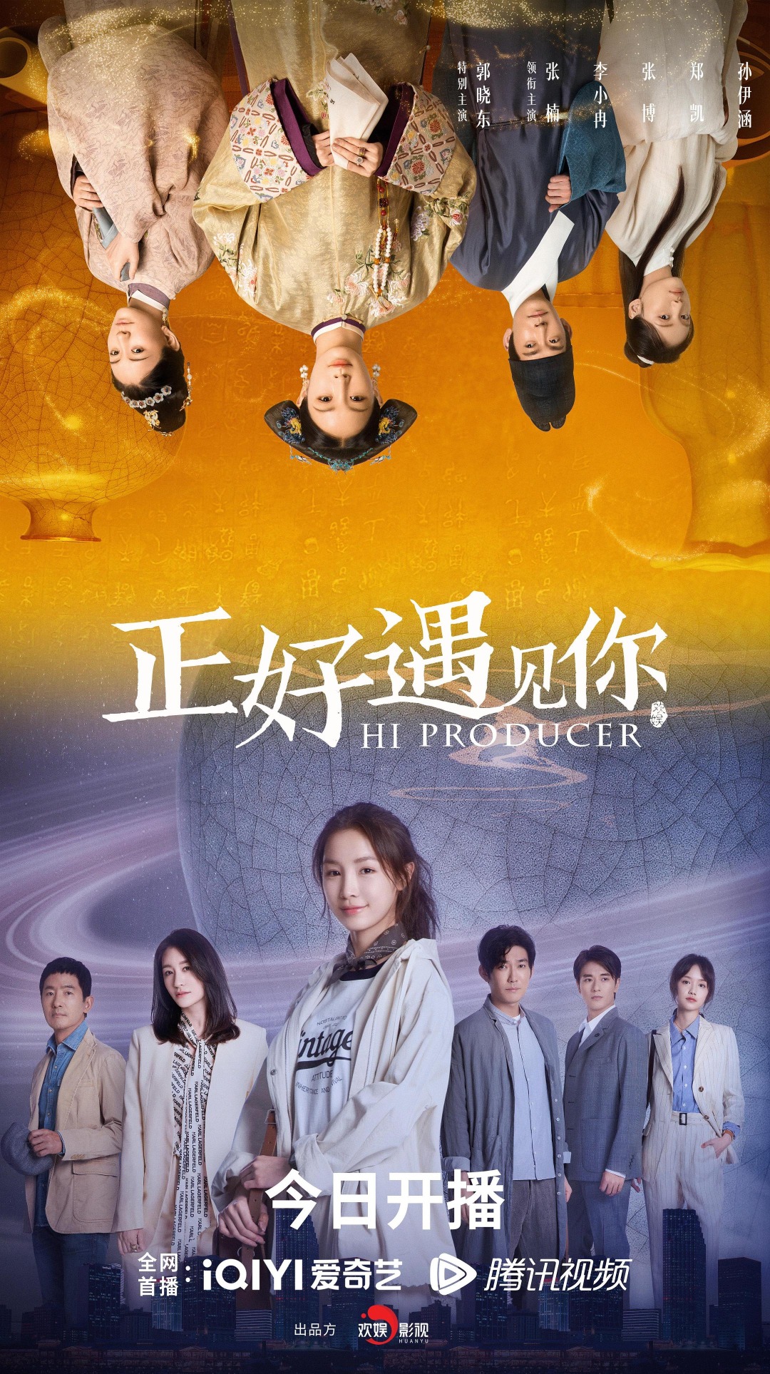 《正好遇见你》海报