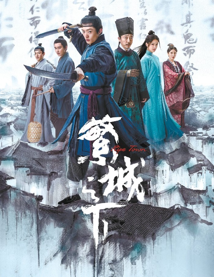 《繁城之下》入選2023年第四季優秀網路視聽作品推選活動中的優秀網路劇。