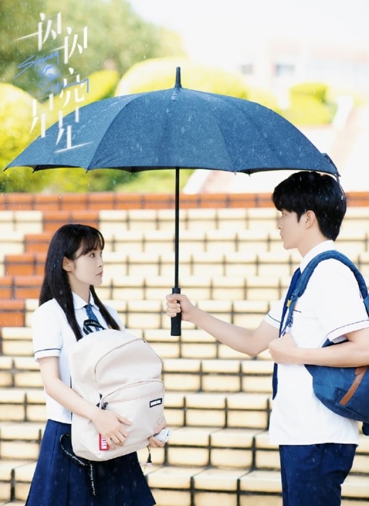 屈楚萧在《一闪一闪亮星星》饰演善良又深情的高中优异生张万森，一直默默守护林北星。