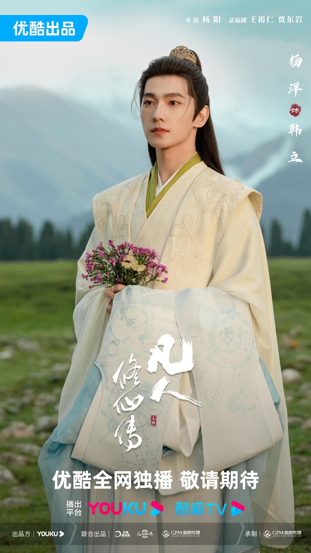 凡人修仙傳楊洋