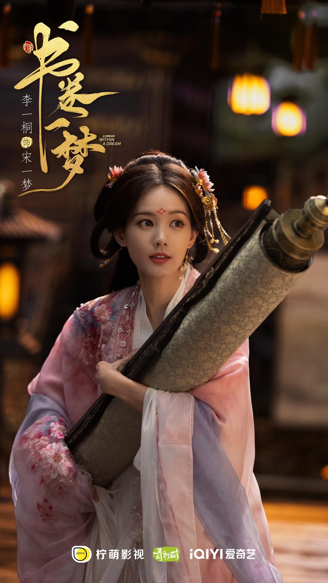 書卷一夢李一桐