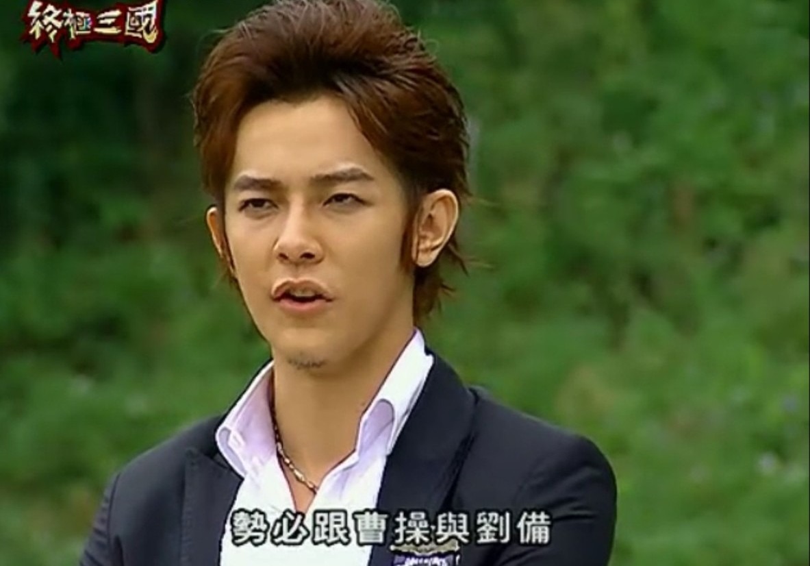 终极三国汪东城