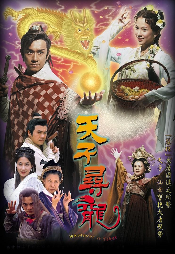 《天子尋龍》海報